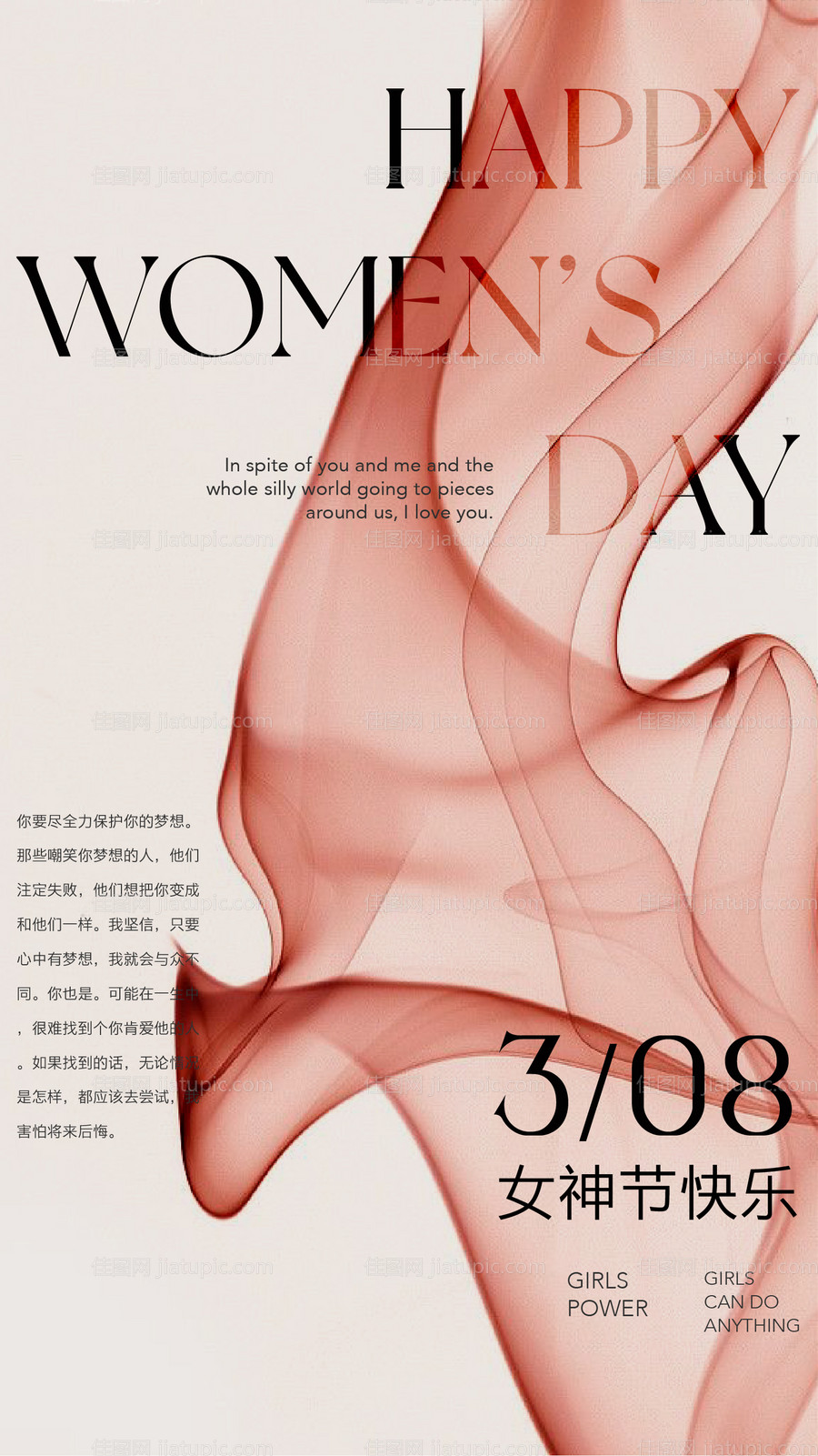 38女神节妇女节丝绸纱海报-源文件