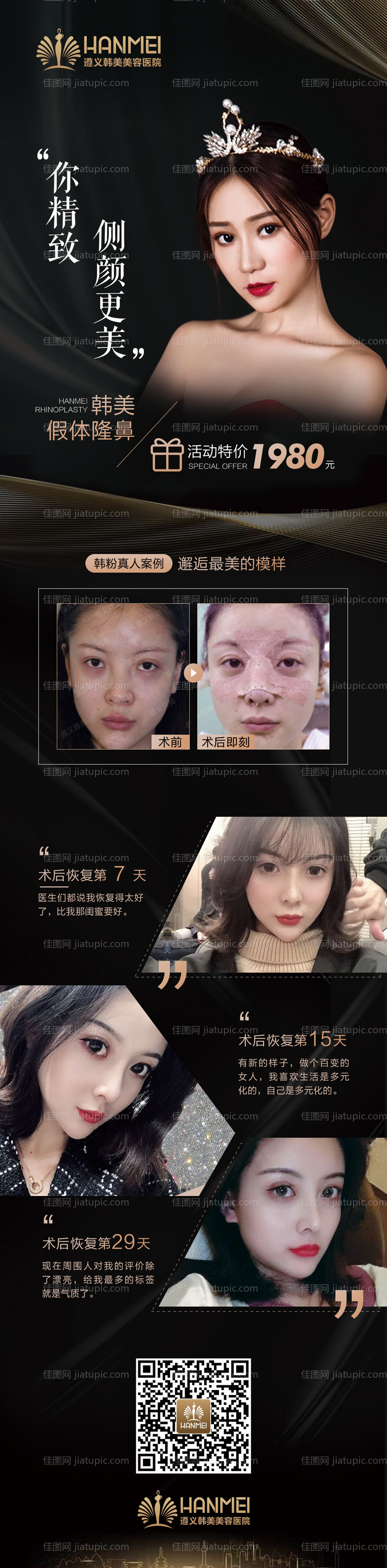 医美整形美容肋软骨隆鼻海报微信图-源文件