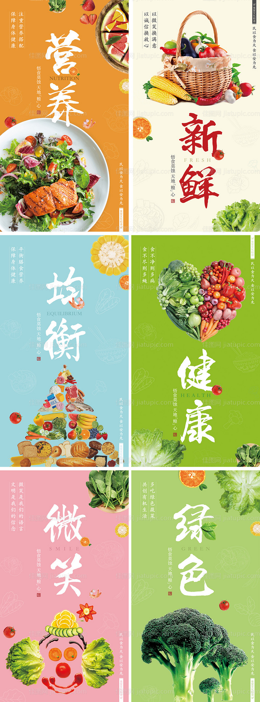 食堂文化标语海报-源文件