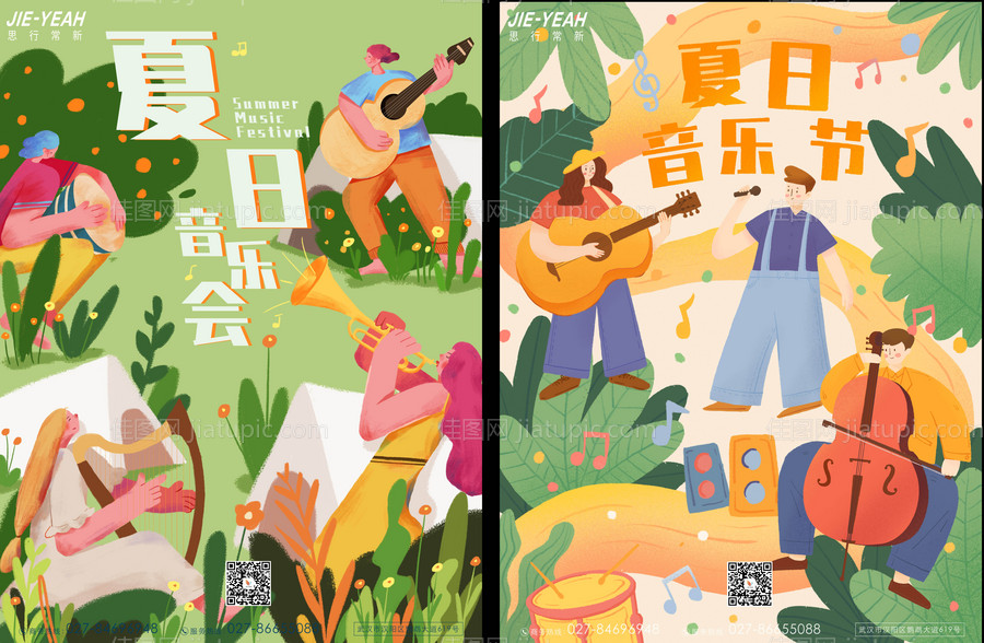 夏日户外插画音乐节系列海报-源文件