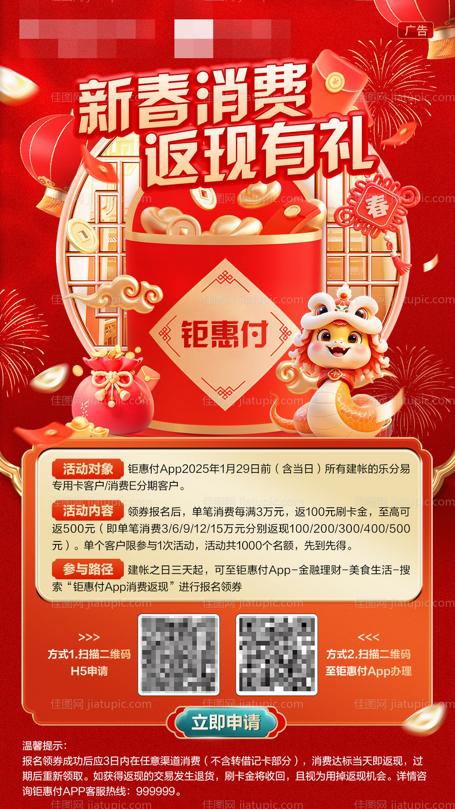 蛇年新春消费返现好礼喜庆海报-源文件