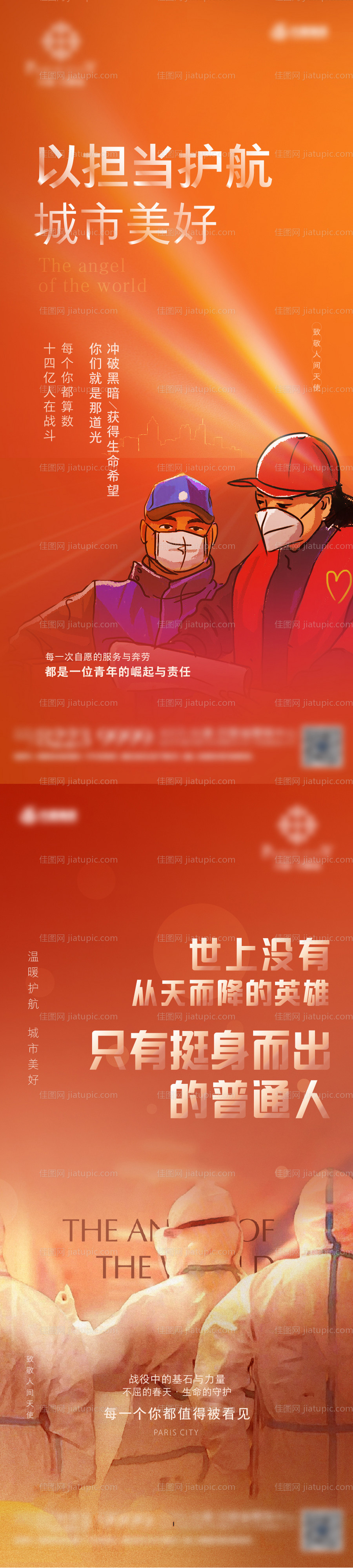 疫情防控海报-源文件