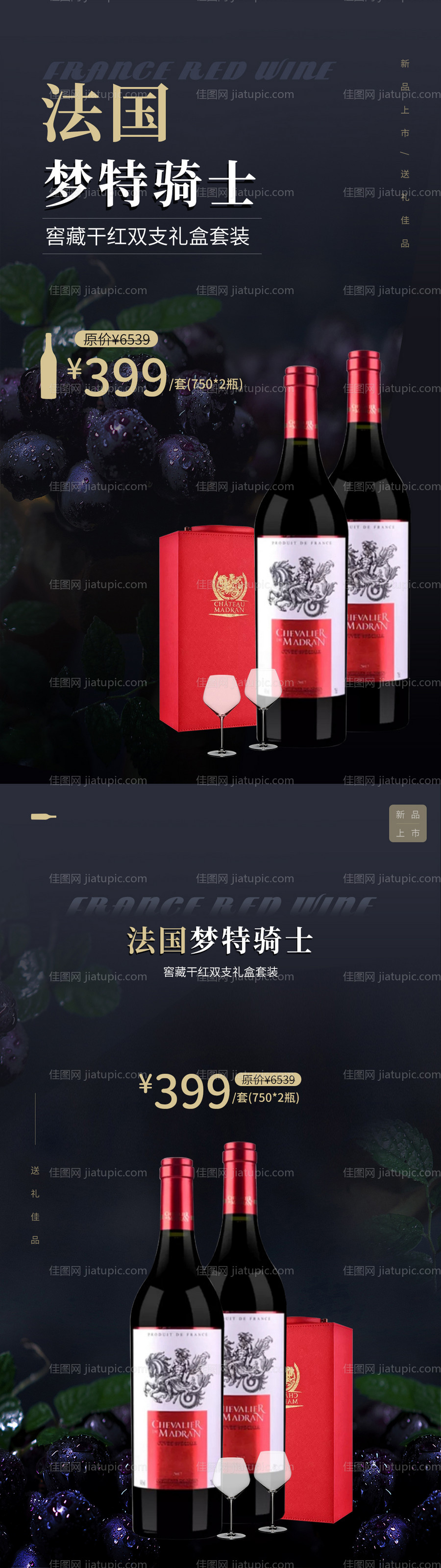 高端法国红酒促销微信海报-源文件