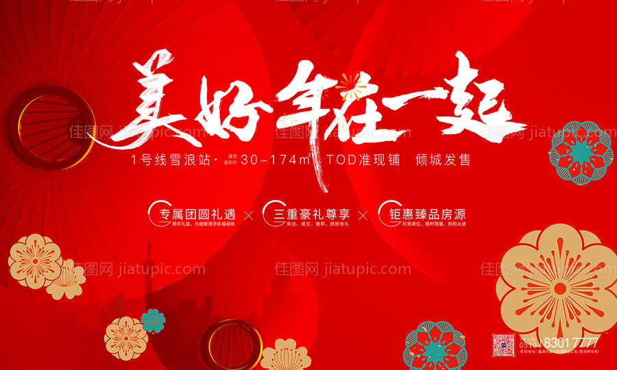 新年春节背景板-源文件