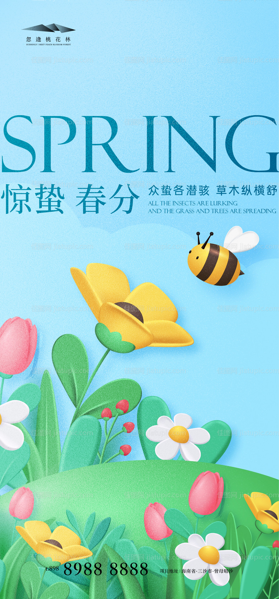 惊蛰春分插画海报-源文件