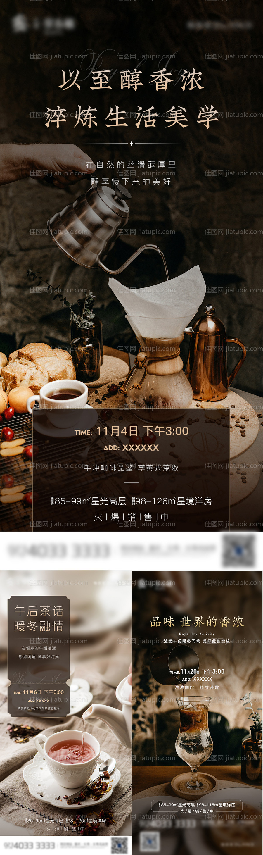 房地产周末咖啡下午茶活动系列海报-源文件