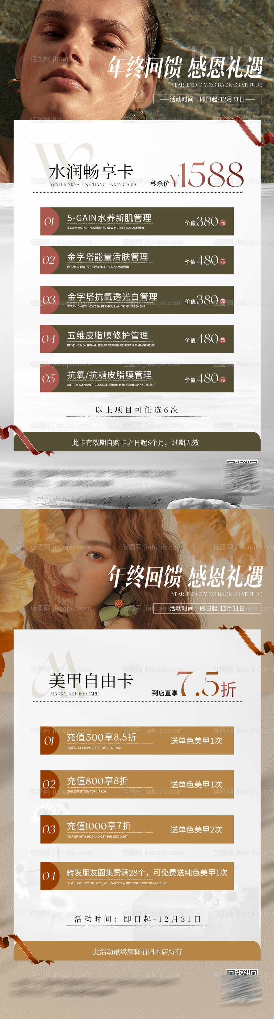 医美皮肤管理活动卡项海报-源文件