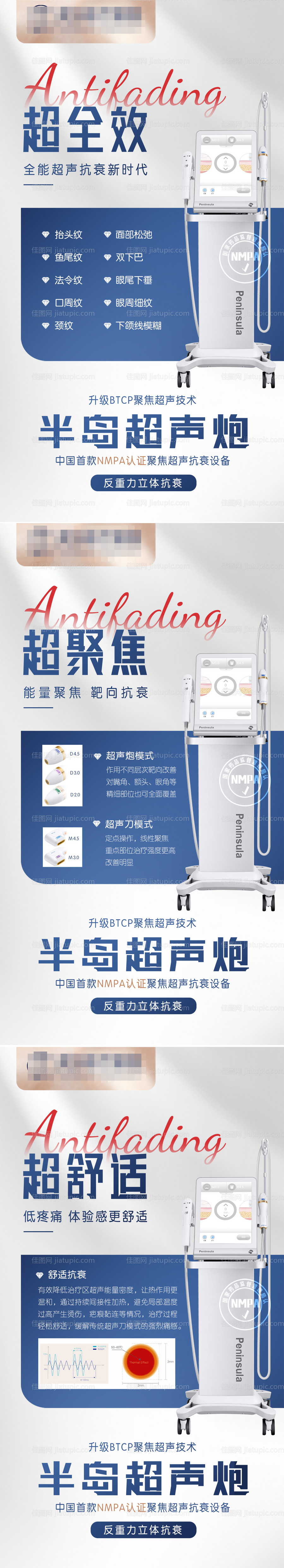 半岛超声炮仪器系列海报-源文件