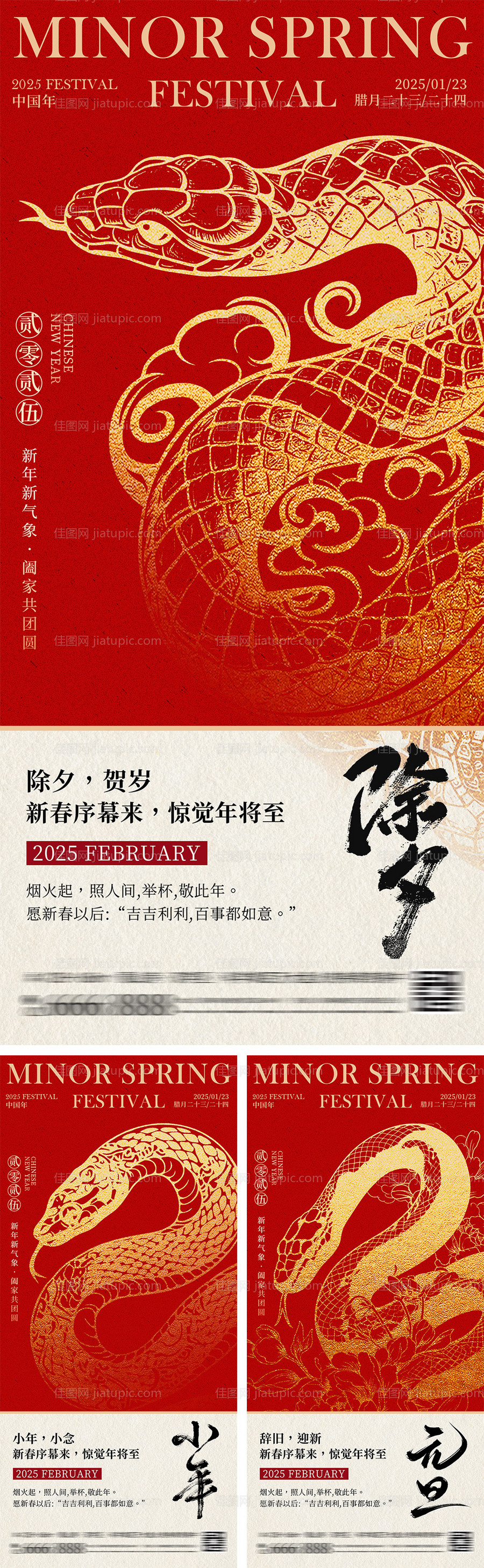 蛇年新年剪影高级海报-源文件