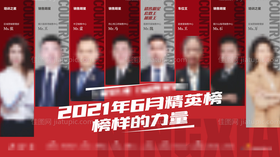 地产精英榜单图-源文件