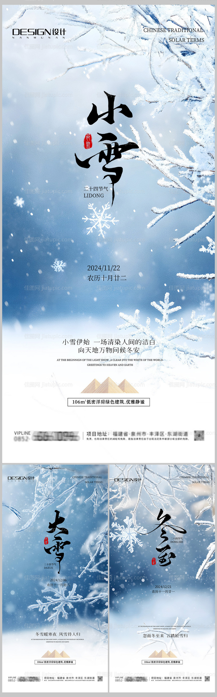 小雪大雪冬至植物海报-源文件
