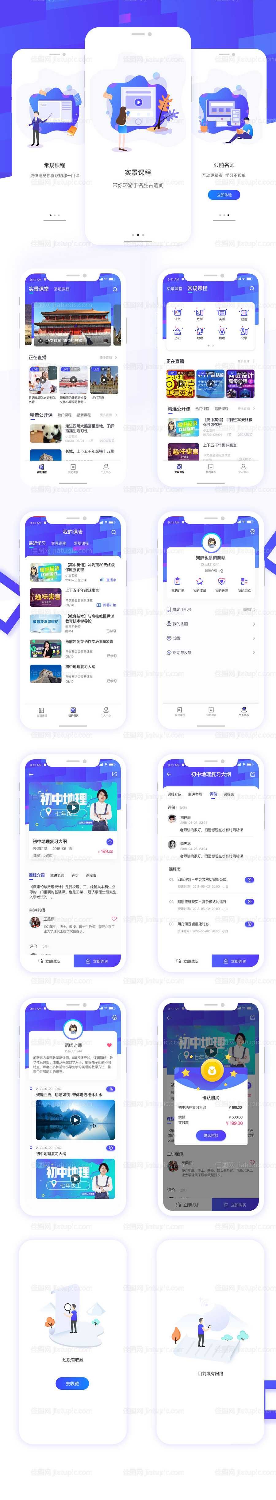 教育app-源文件