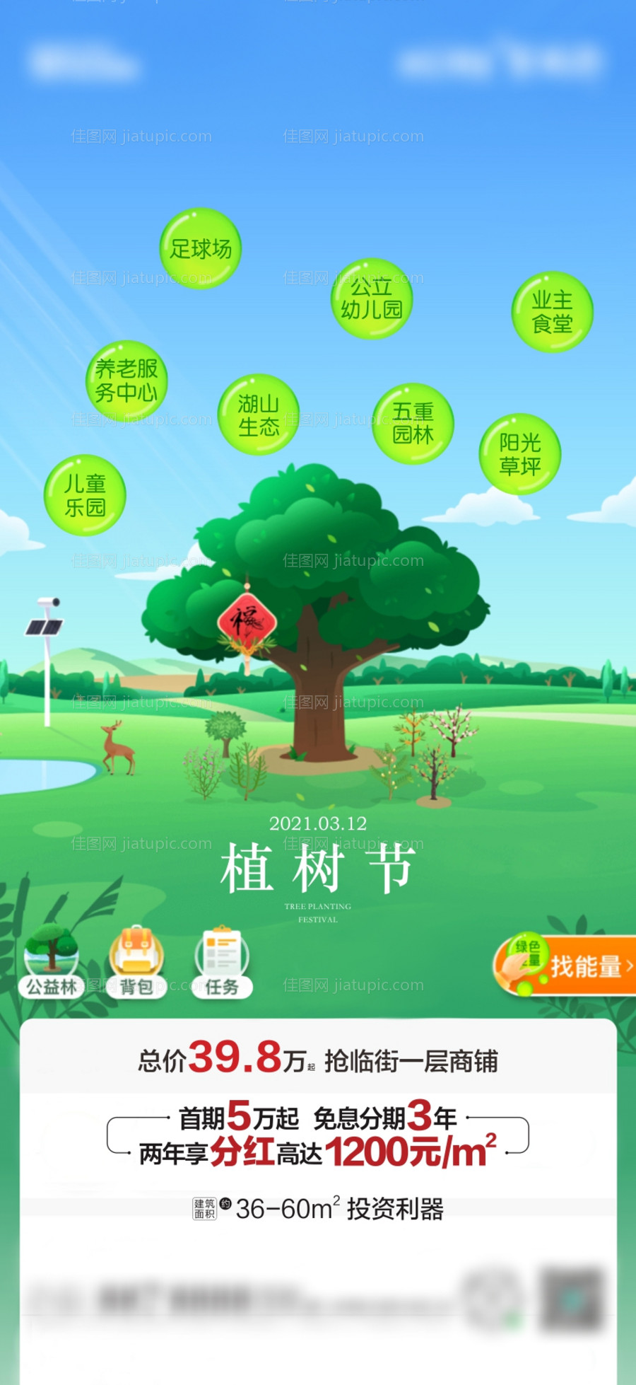 地产植树节海报-源文件