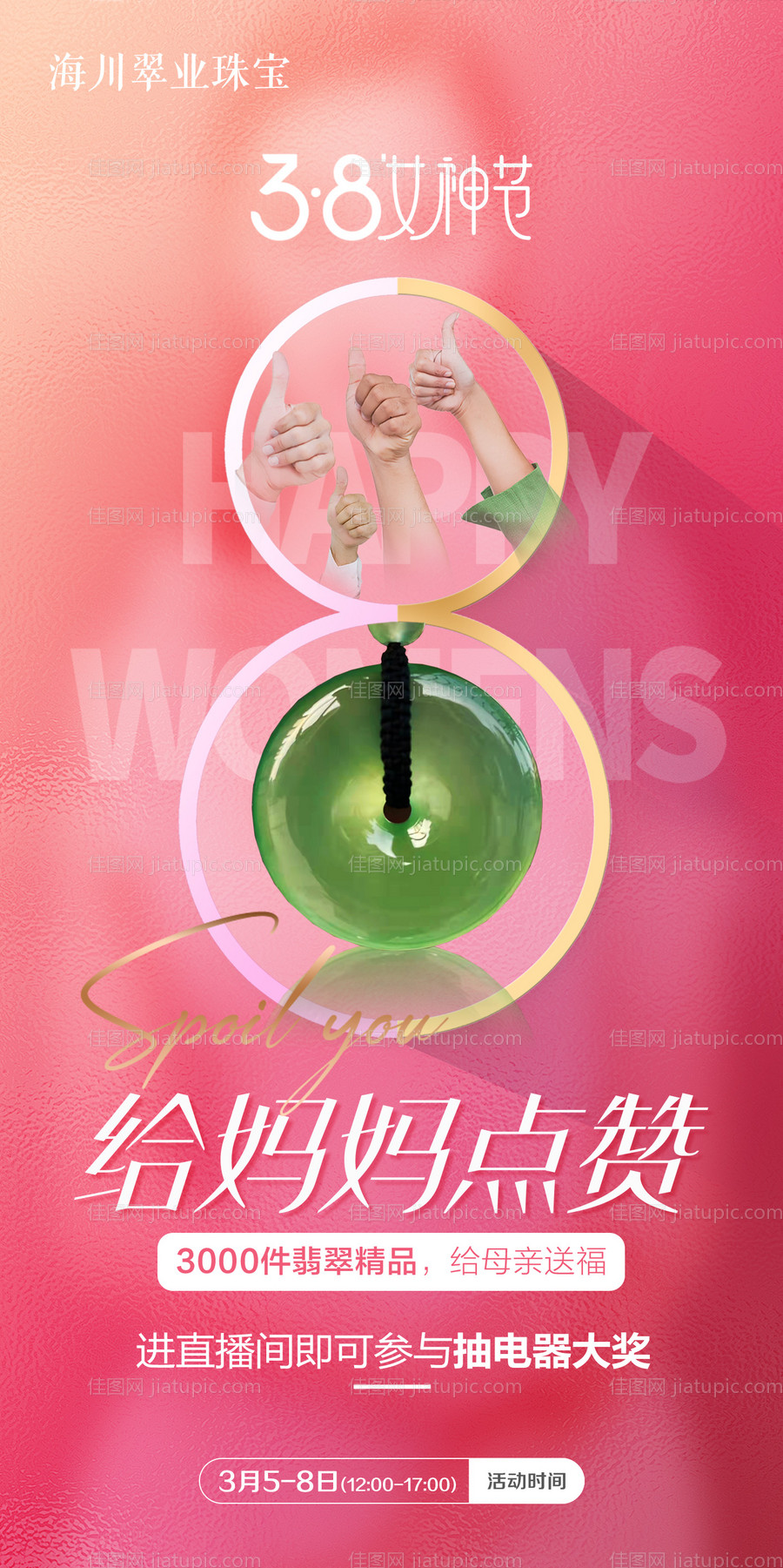 38女神翡翠-源文件