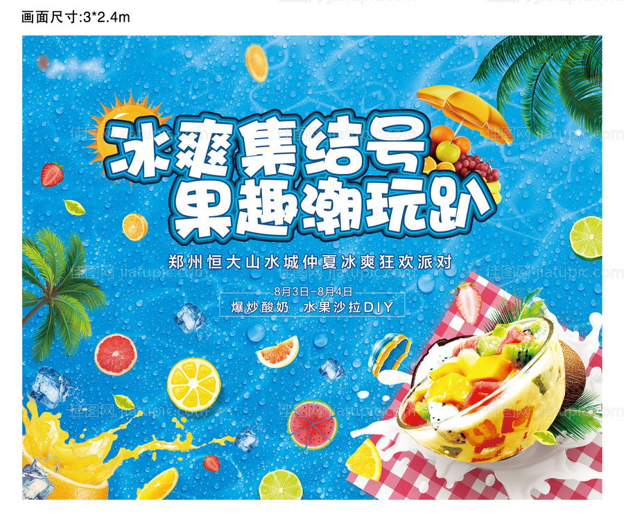 水果大派送活动海报-源文件