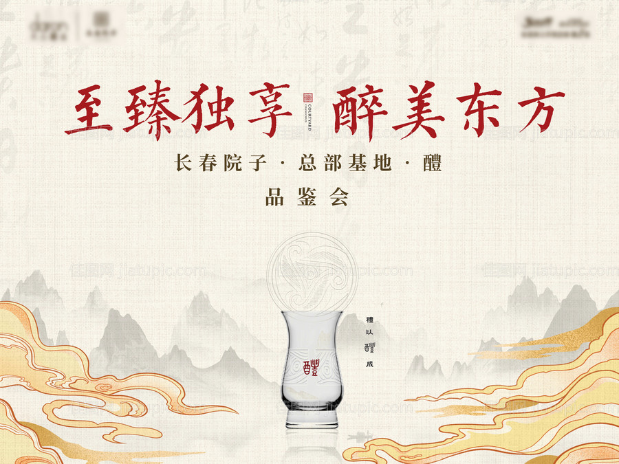 酒文化品鉴会活动背景板-源文件