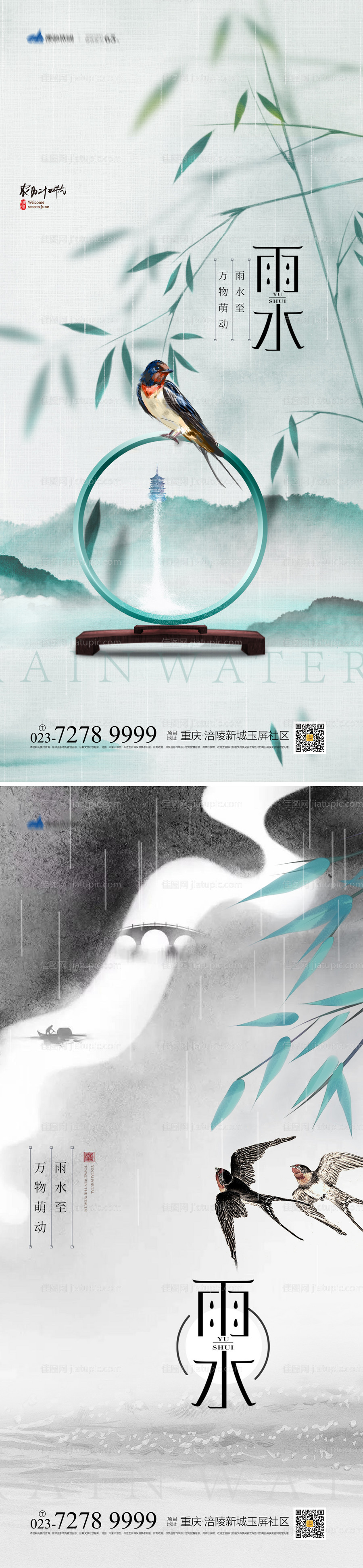 新中式地产海报系列稿-源文件