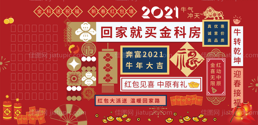 红包墙-源文件