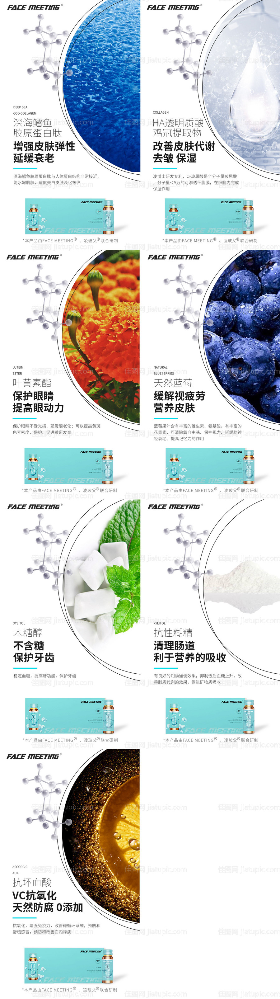 化妆品精华肽胶原蛋白成分介绍海报青色-源文件