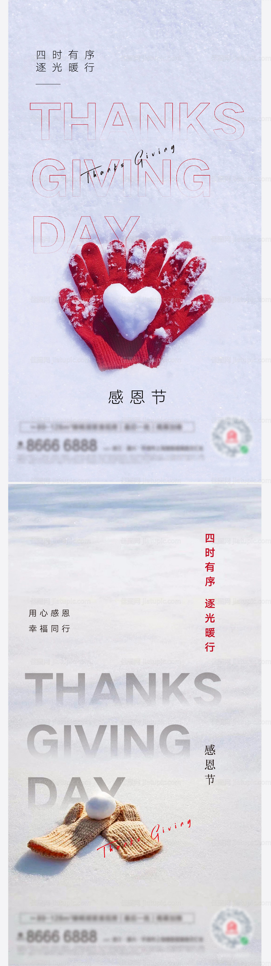 感恩节冬日雪景创意画面-源文件