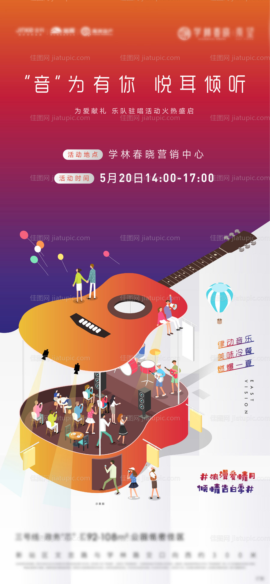 音乐会活动海报-源文件