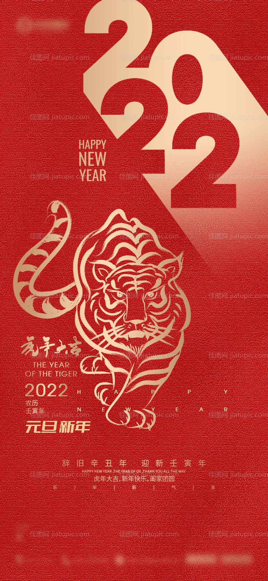红色新年海报-源文件