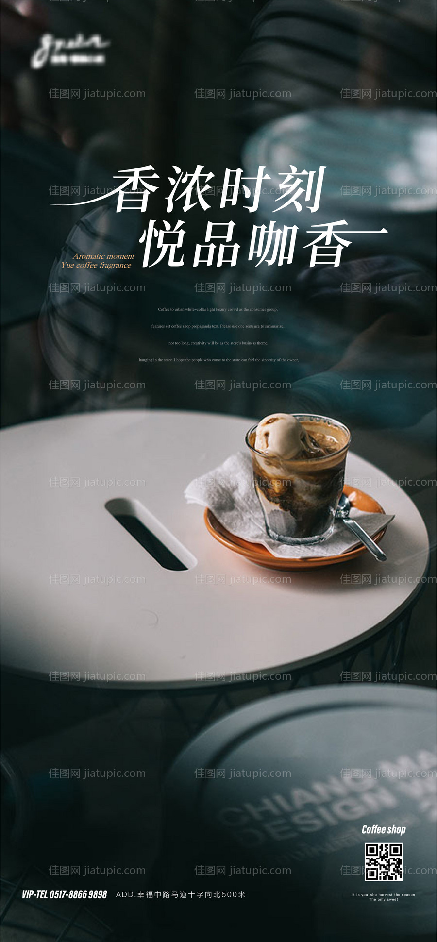 咖啡地产活动海报-源文件