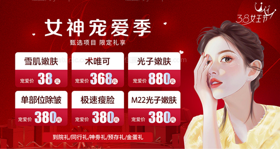 38女神节banner-源文件