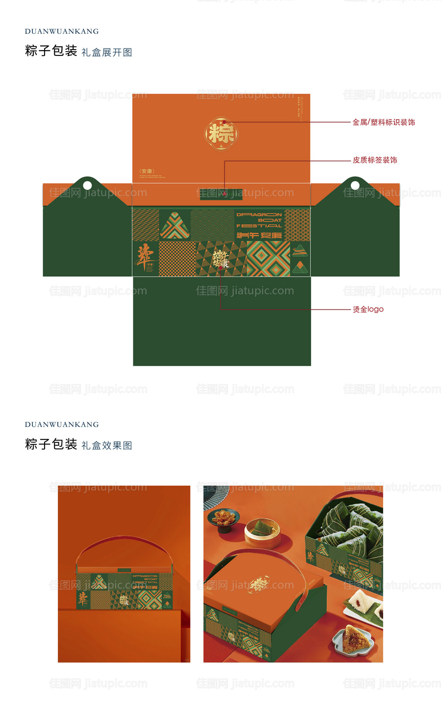 端午粽子撞色高端包装礼盒-源文件