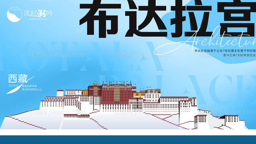 西藏布达拉宫建筑主画面-源文件