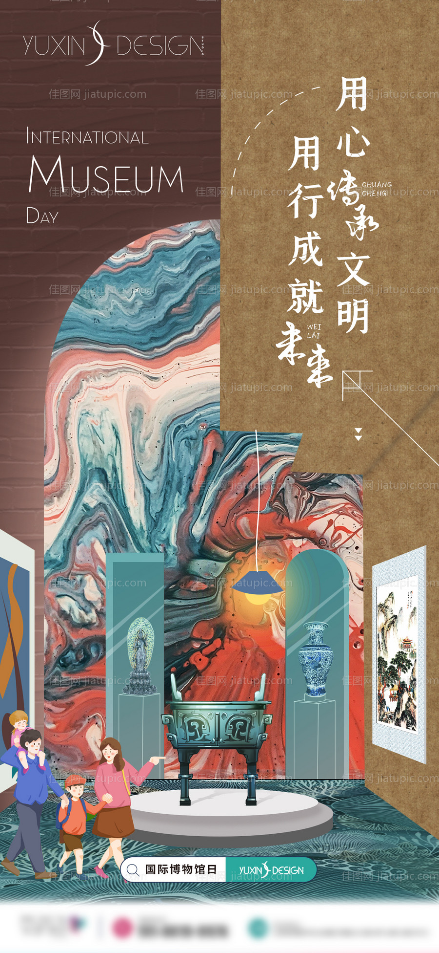 国际博物馆日海报-源文件
