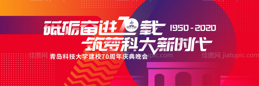 大学70周年校庆主视觉KV-源文件