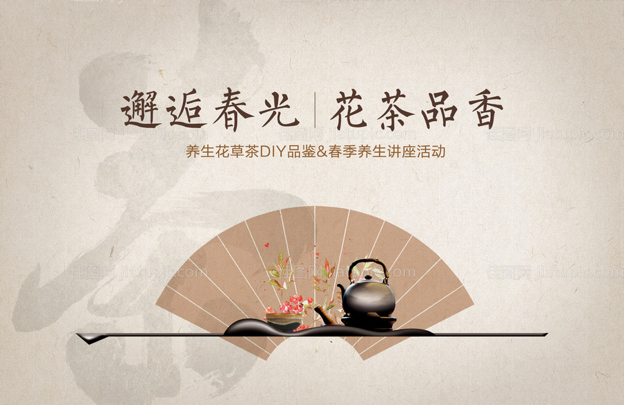 品茶活动主画面背景板-源文件