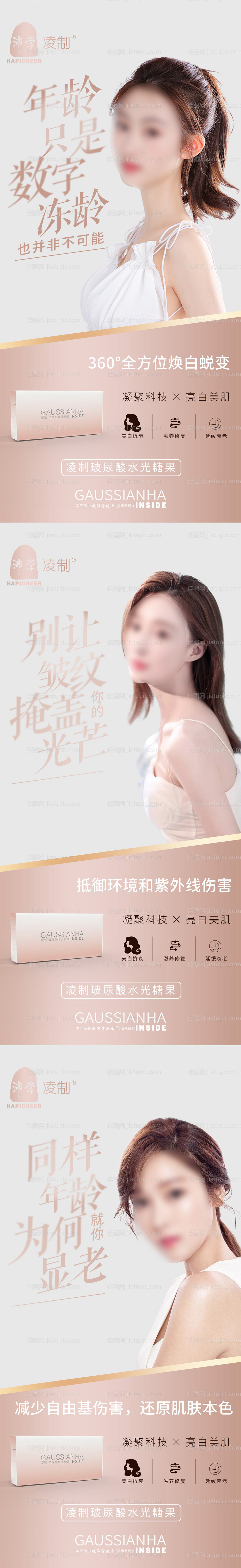 品牌电商美白化妆品海报-源文件