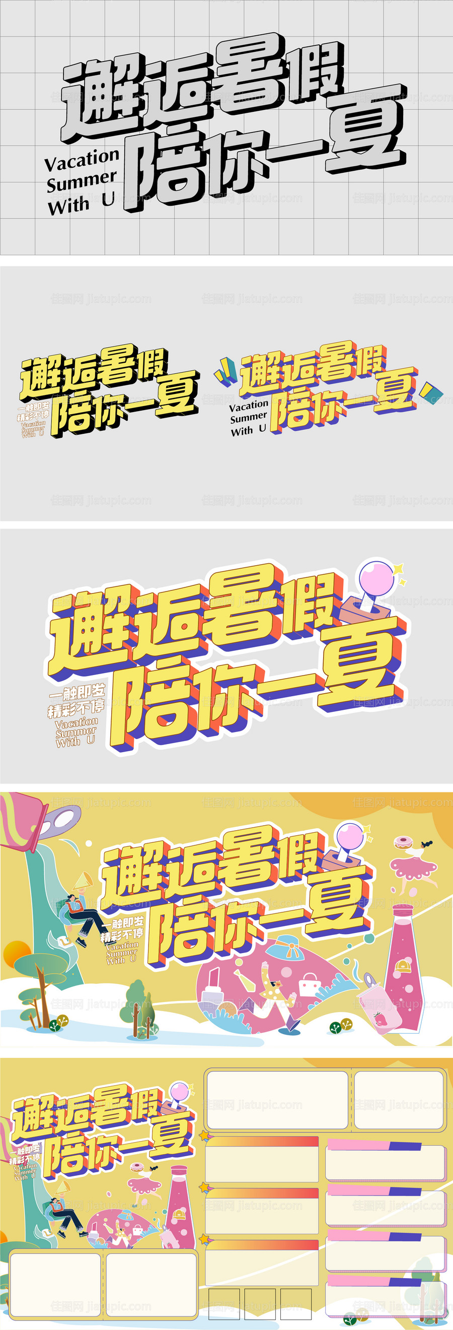 暑期活动背景及物料-源文件