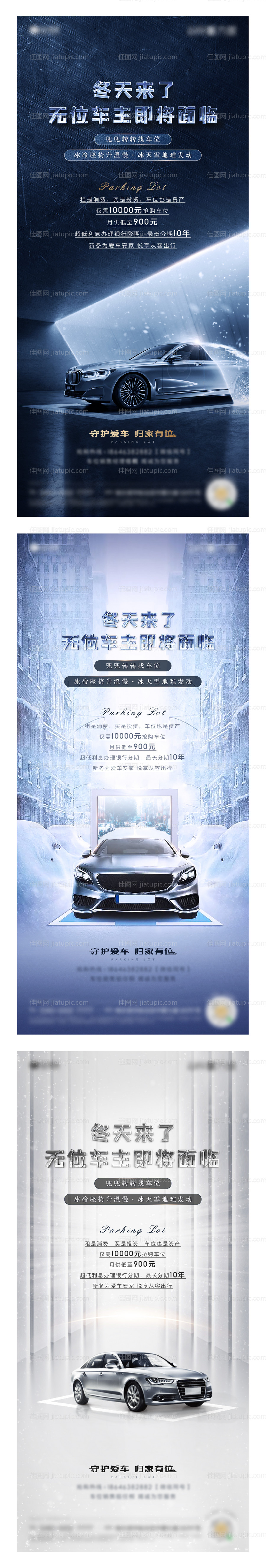 地产冬季促销刷屏海报-源文件