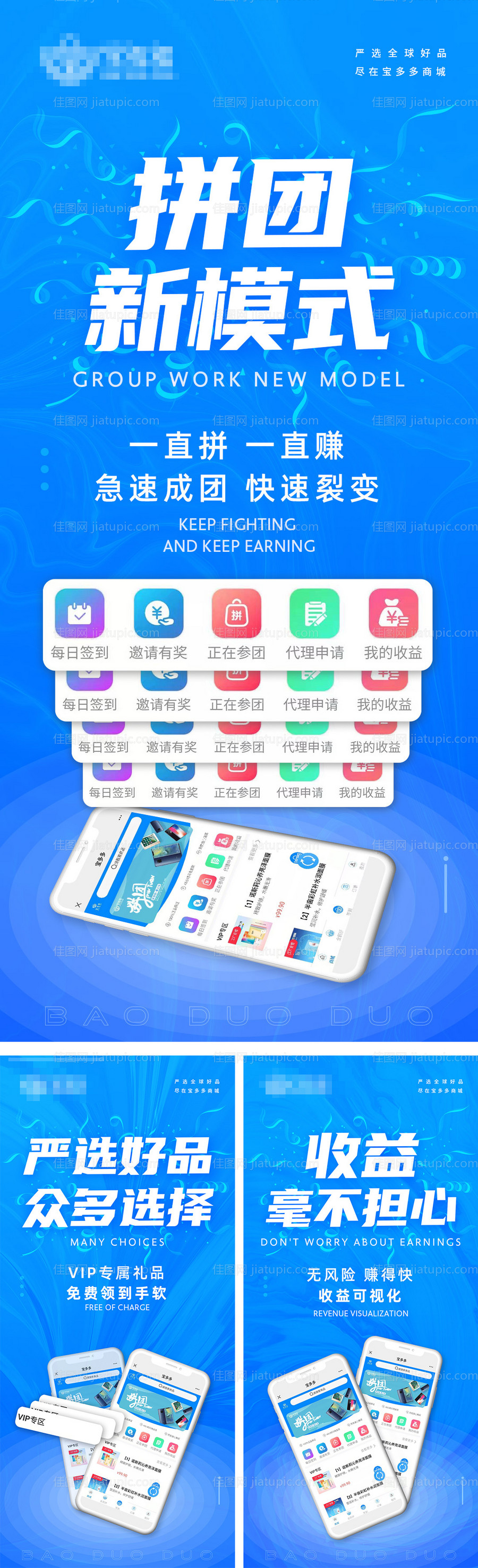 app小程序推广系列海报-源文件