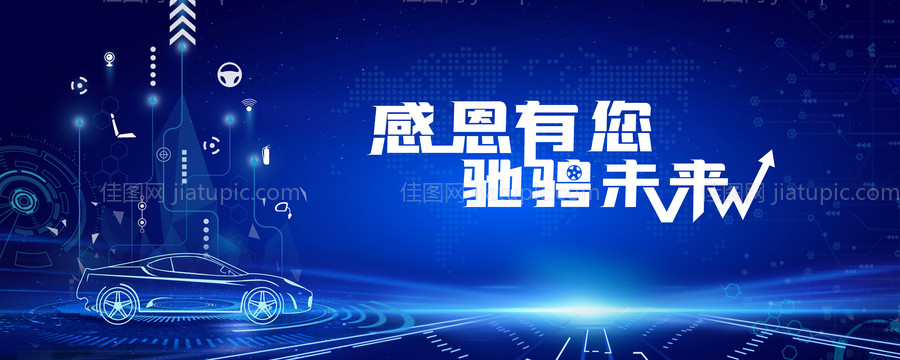 蓝色科技汽车零部件供应商答谢会背景板-源文件