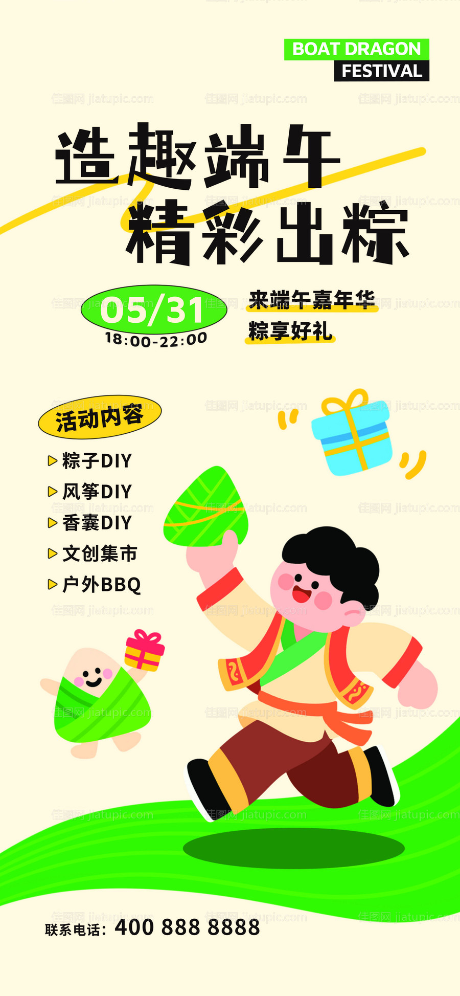 端午节-源文件