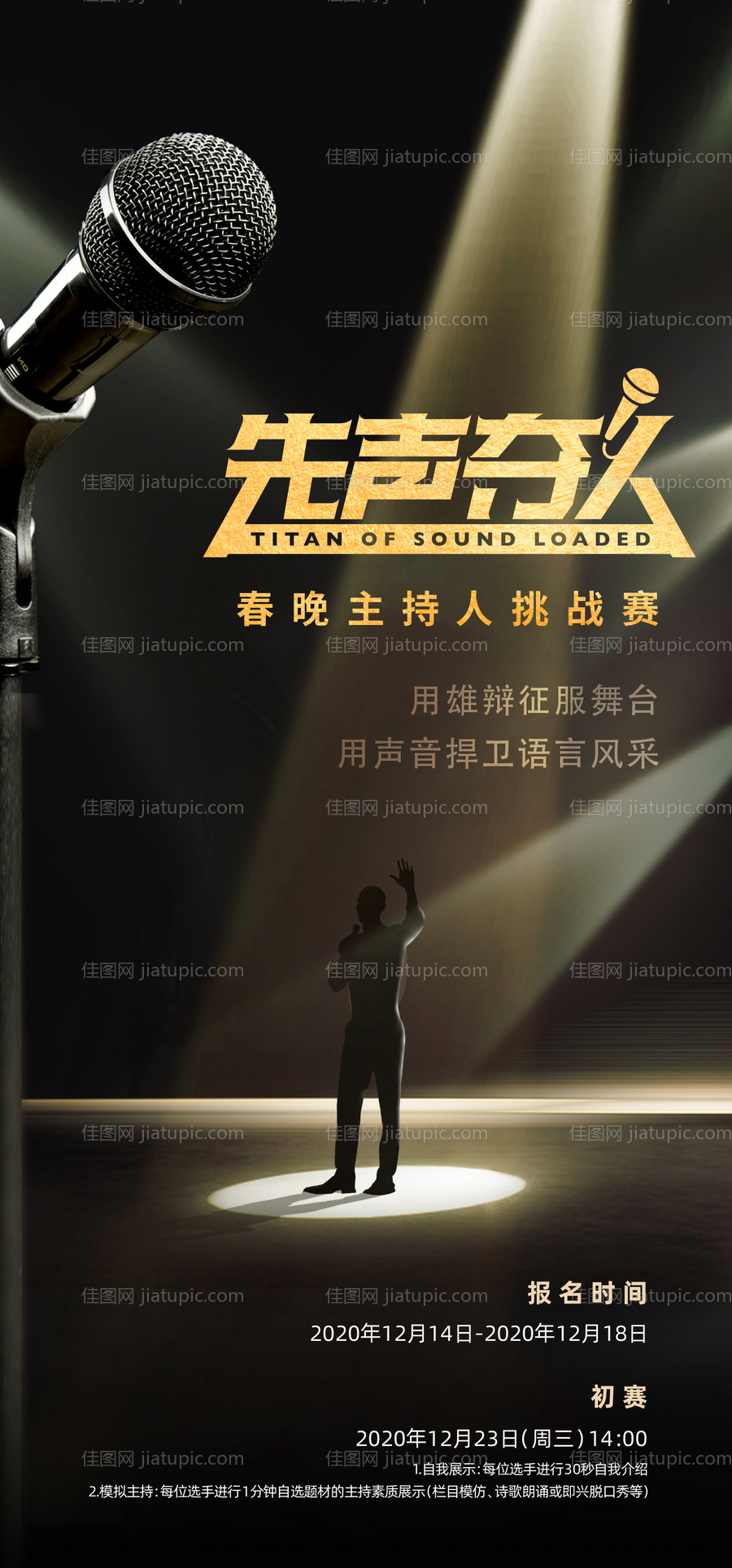 主持人演讲 -源文件