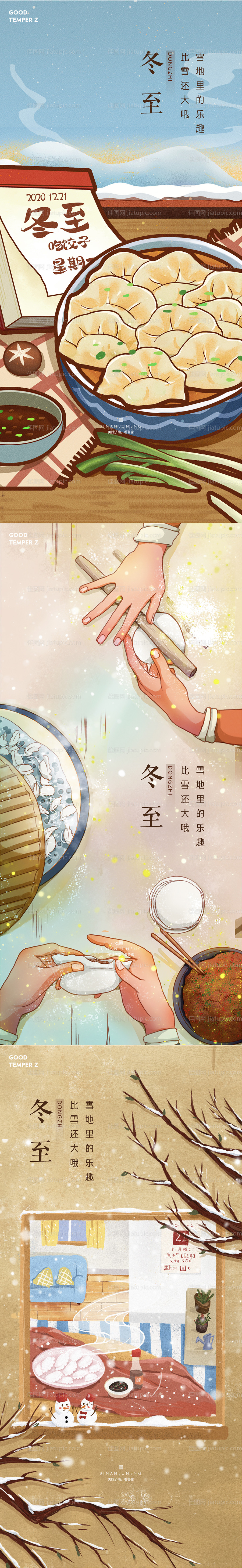 地产冬至节气插画系列海报-源文件