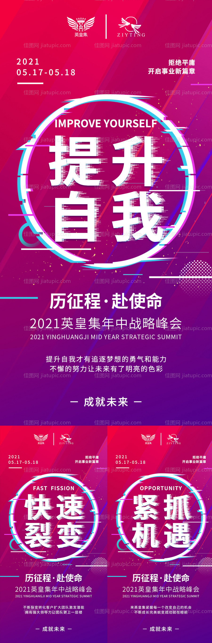 微商招商宣传系列海报-源文件