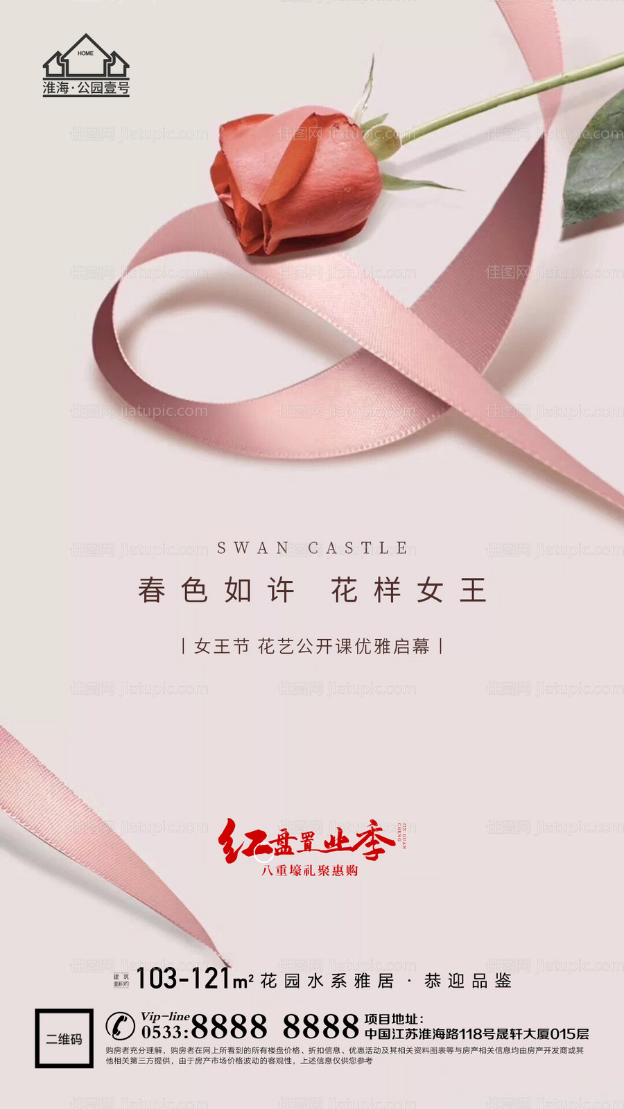 地产三八妇女节海报-源文件