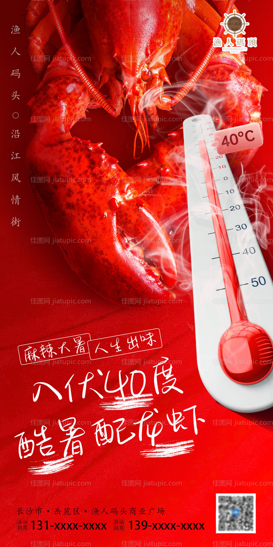 大暑美食节气海报-源文件