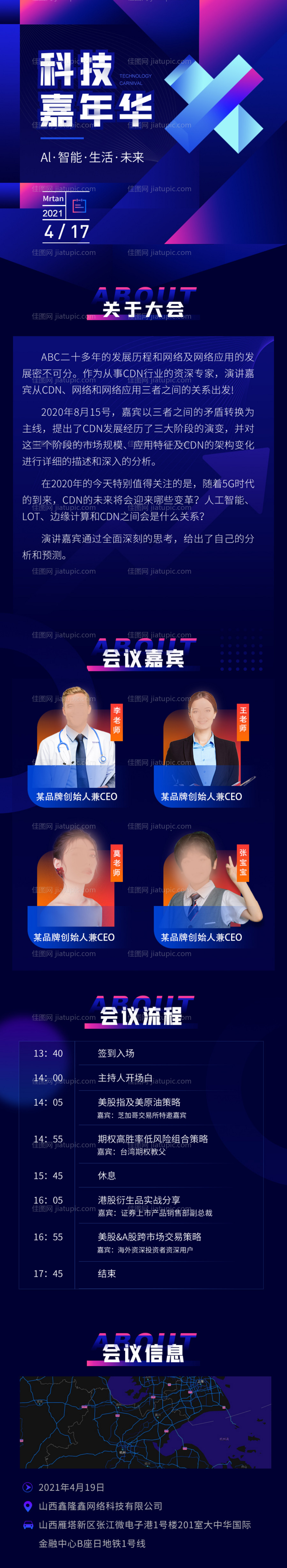 蓝色大气科技嘉年华互联网AI峰会长图-源文件