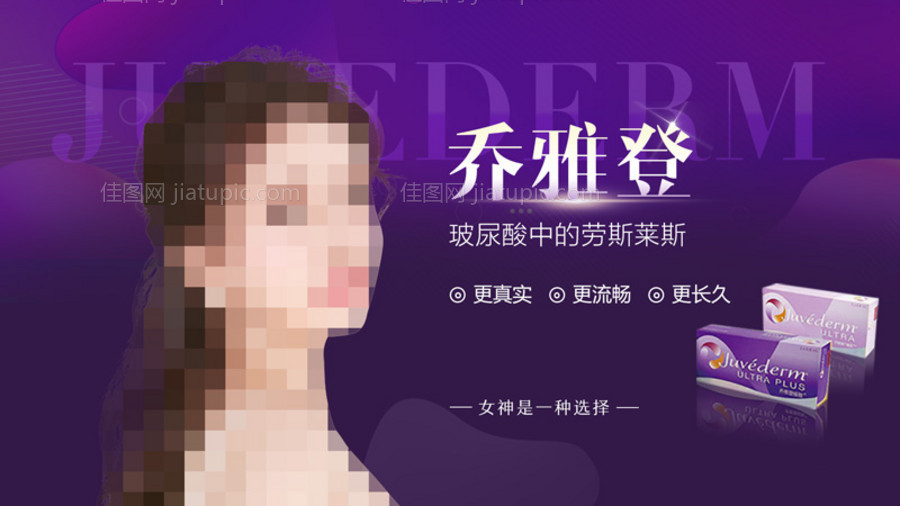 医美乔雅登紫色banner-源文件
