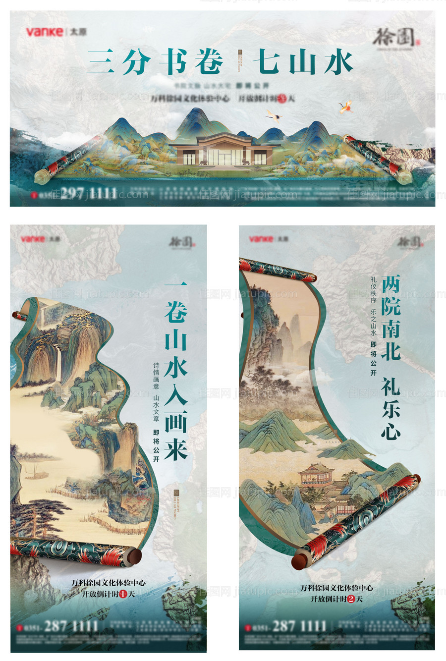 中式国学地产示范区开放主画面-源文件