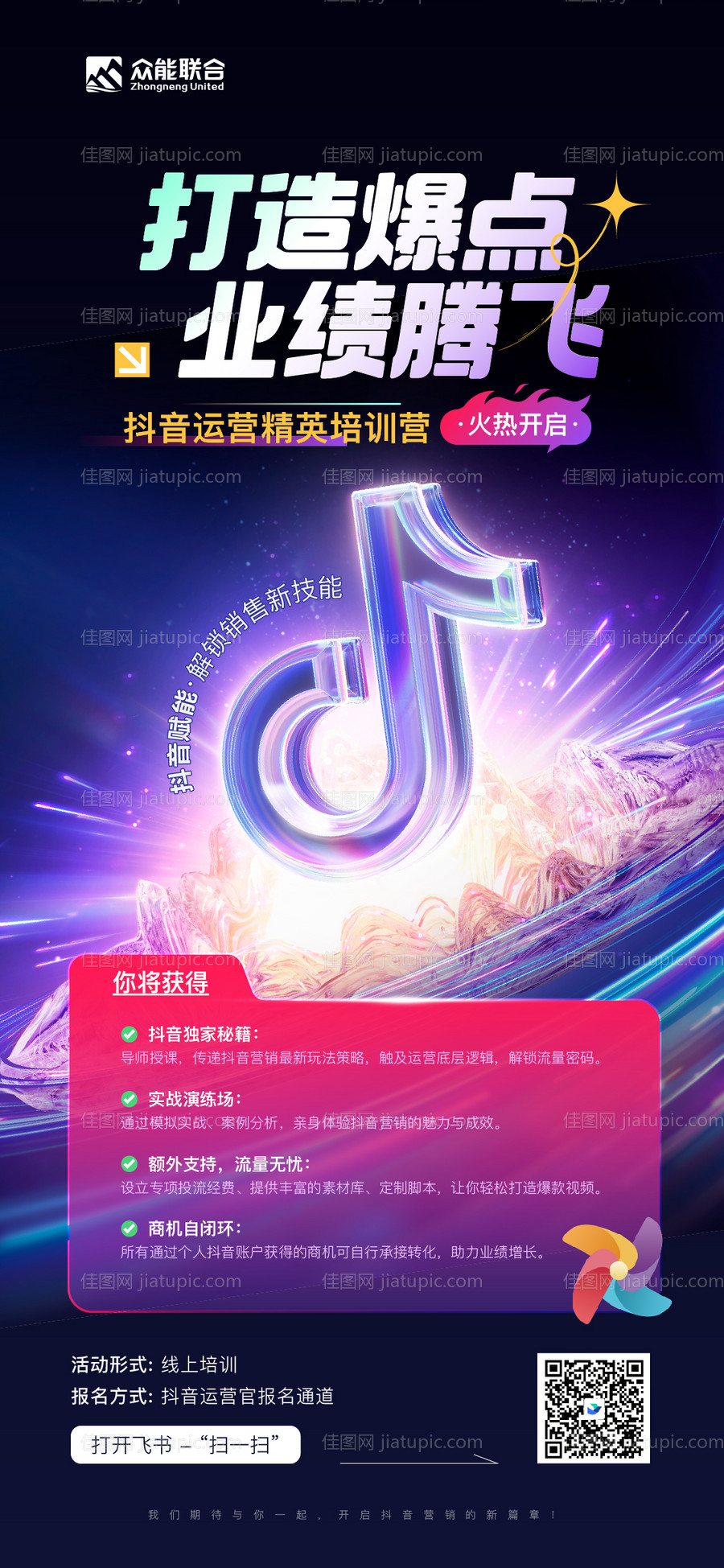 抖音运营海报-源文件