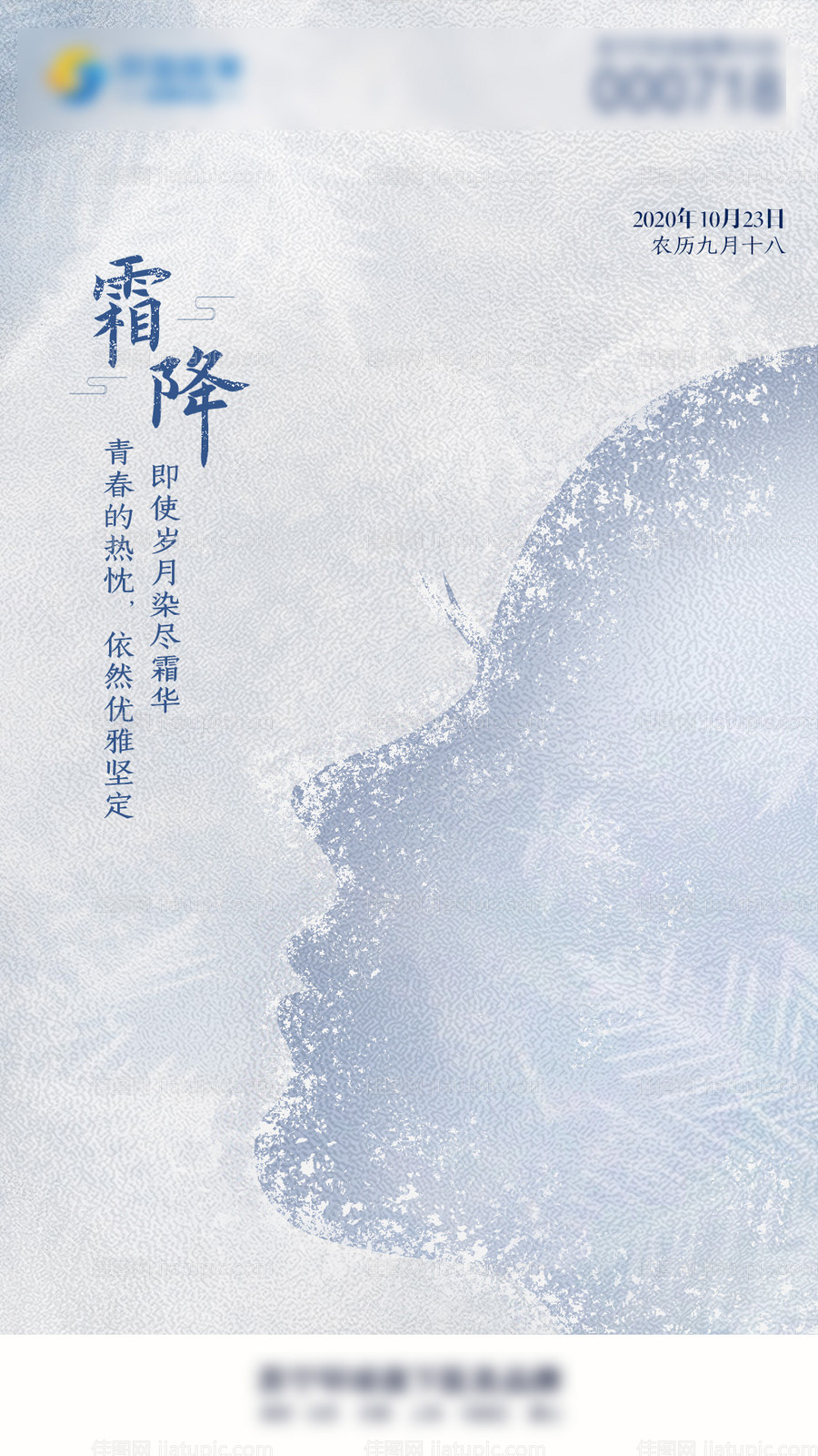 霜降海报-源文件