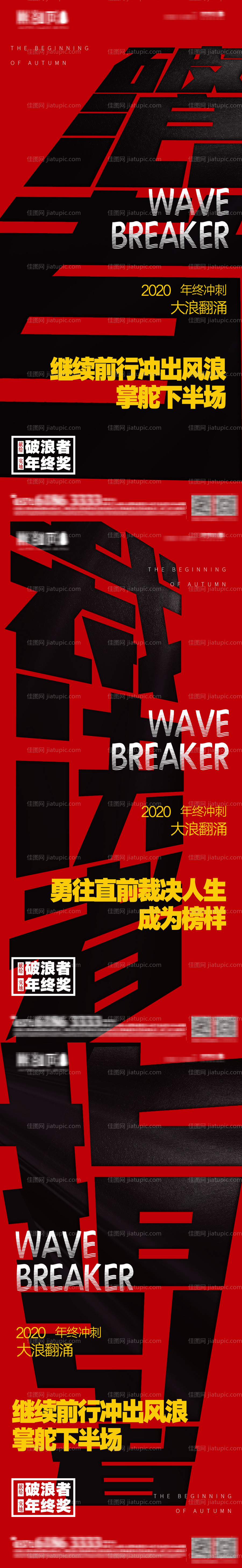 房地产大字报系列移动端海报-源文件